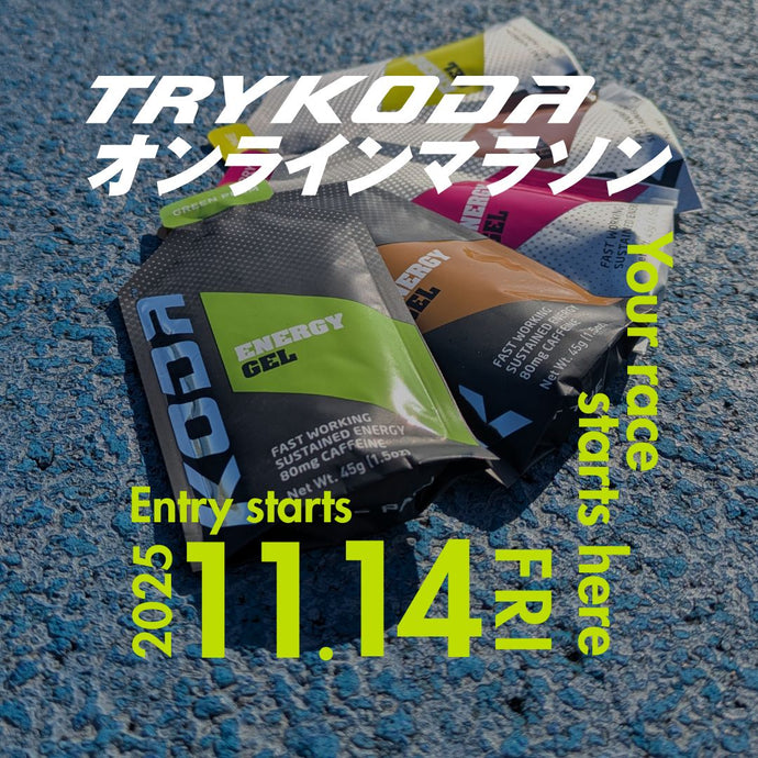 TRY KODA オンラインマラソン開催