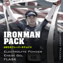 Load image into Gallery viewer, 寺澤IRONMANパック
